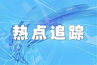 状态出色！布兰登-米勒14中8&三分7中4 得到24分9板2助2断